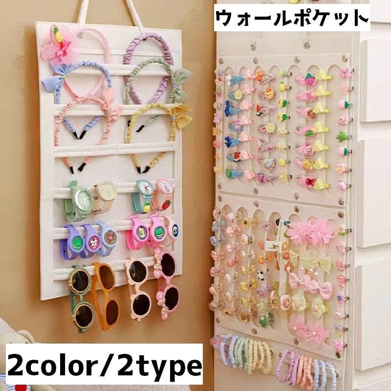 ウォールポケット ヘアアクセサリー 収納[品番：FQ000229345]｜PlusNao