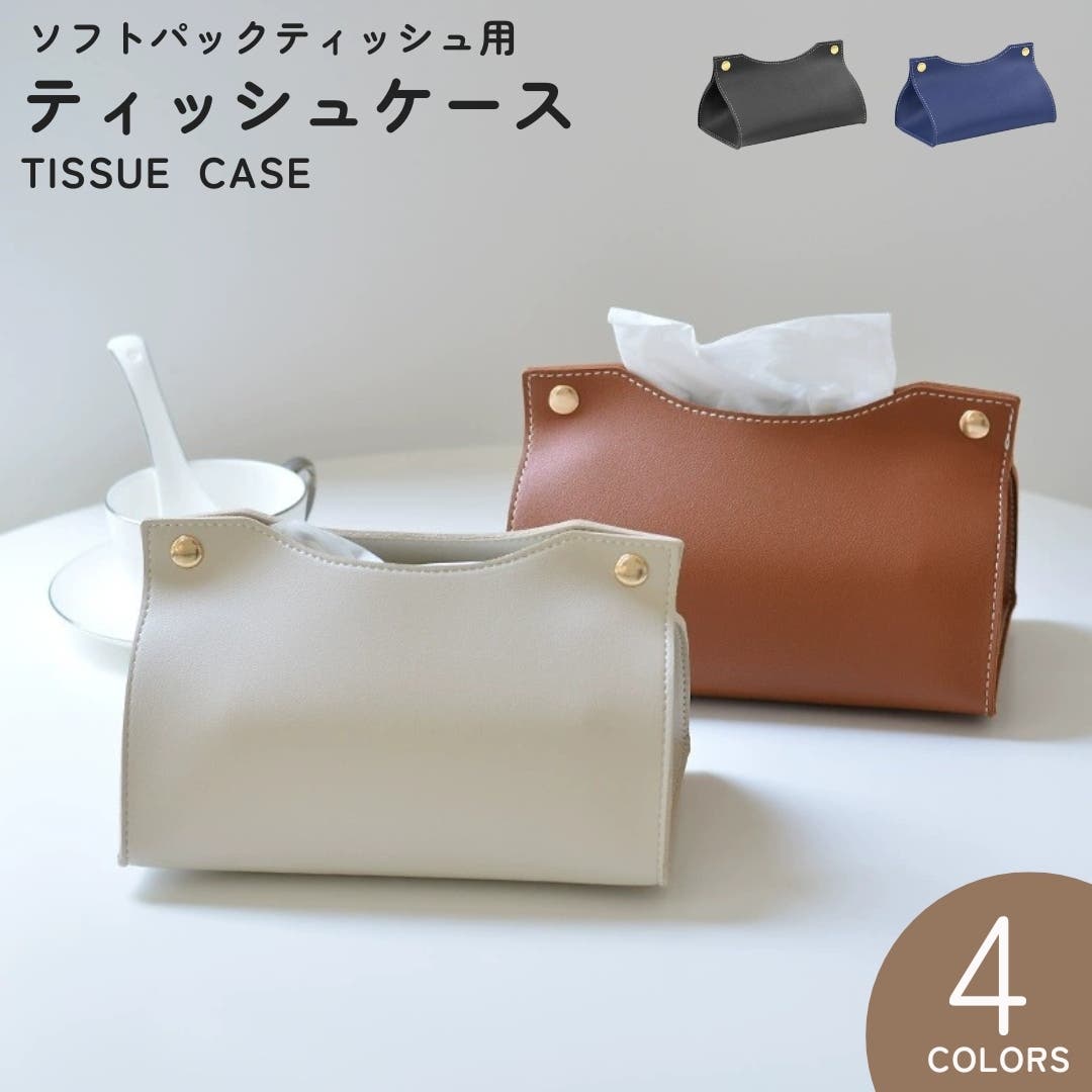 ティッシュケース ティッシュカバー ソフトパック用[品番：FQ000239073
