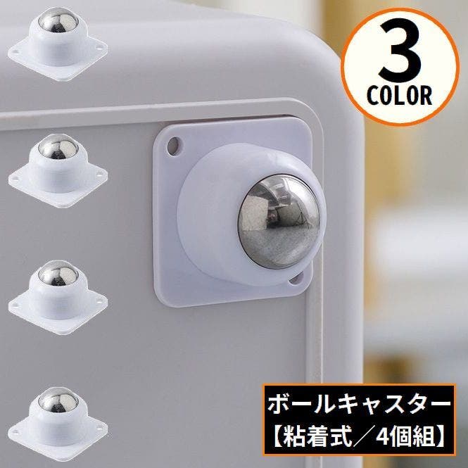 ボールキャスター 4個セット 粘着テープ式[品番：FQ000234715