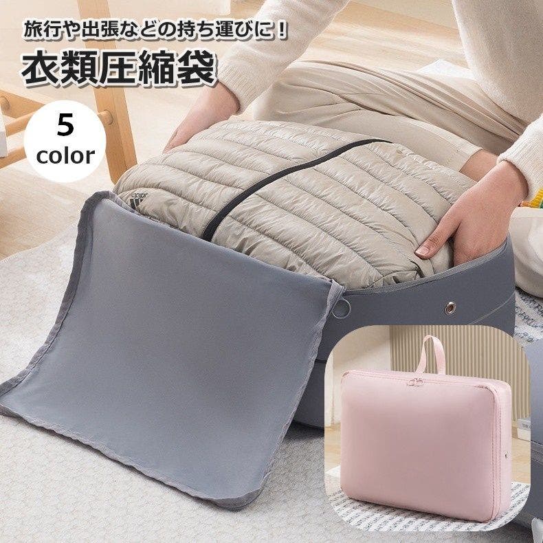O/L.H Mu guchanezi 収納袋付き 衣類圧縮袋 衣類収納ケース トラベルポーチ[品番：FQ000223500