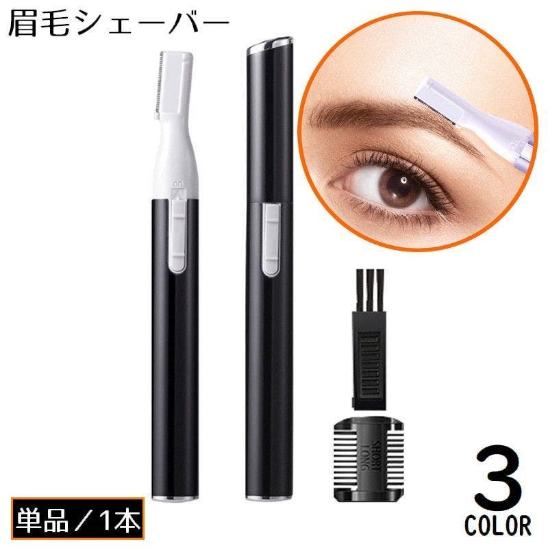 眉毛トリマー　シェーバー　動作確認　保証無し　電池新品 Amazon.co.jp: 眉毛シェーバー 電池式 メンズ 顔 ボディ 眉毛