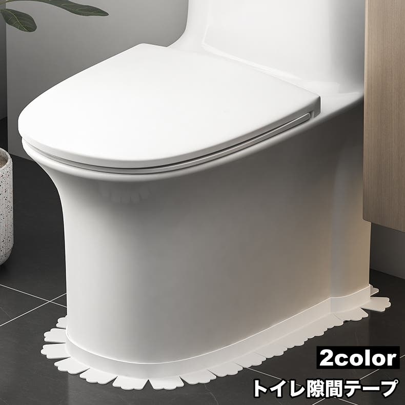 隙間テープ トイレ用品 すきまテープ[品番：FQ000238194]｜PlusNao 