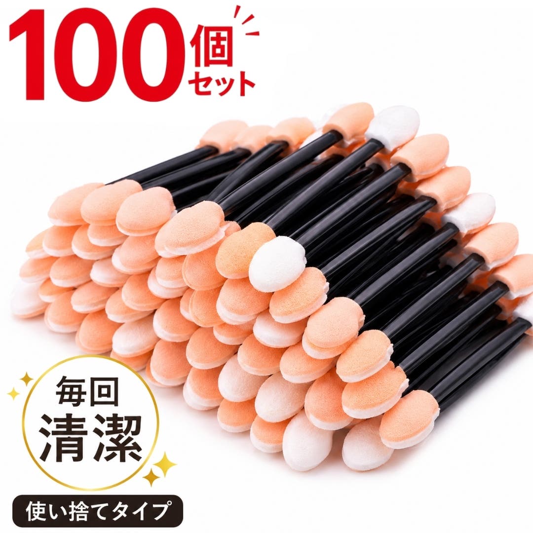 アイシャドウチップ 使い捨て 100個セット[品番：FQ000239075