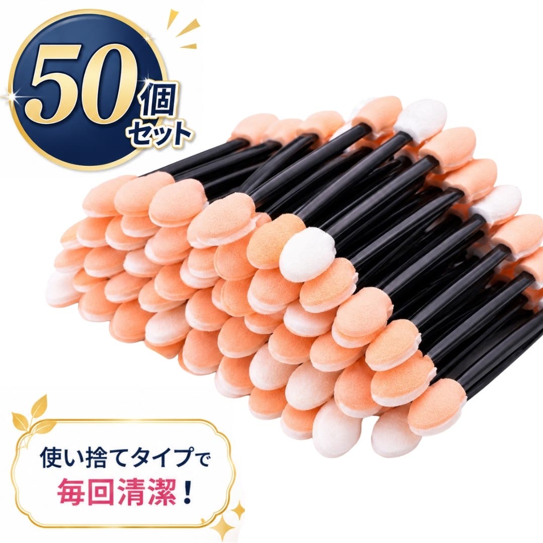 アイシャドウチップ 使い捨て 50個セット[品番：FQ000239074]｜PlusNao