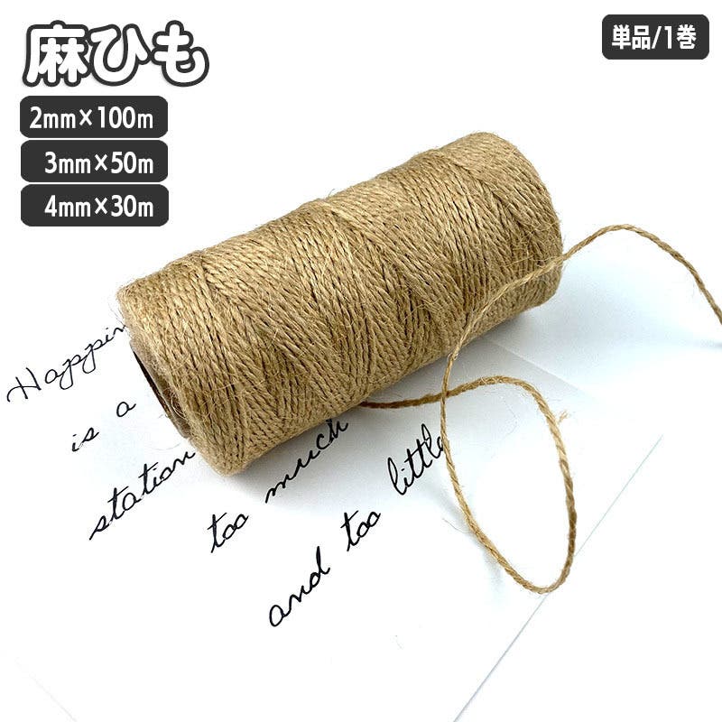 麻ひも 麻紐 1巻[品番：FQ000240418]｜PlusNao（プラスナオ）の