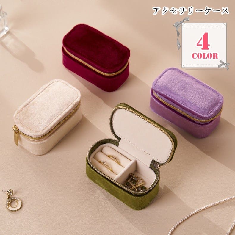 アクセサリーケース アクセサリーポーチ ジュエリーケース[品番