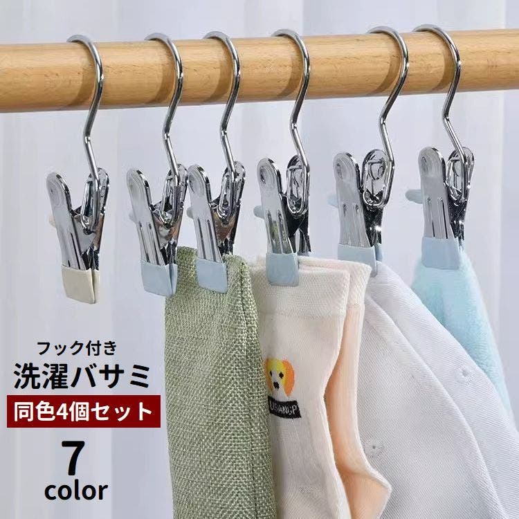 洗濯バサミ クリップフック 4個セット[品番：FQ000237853]｜PlusNao