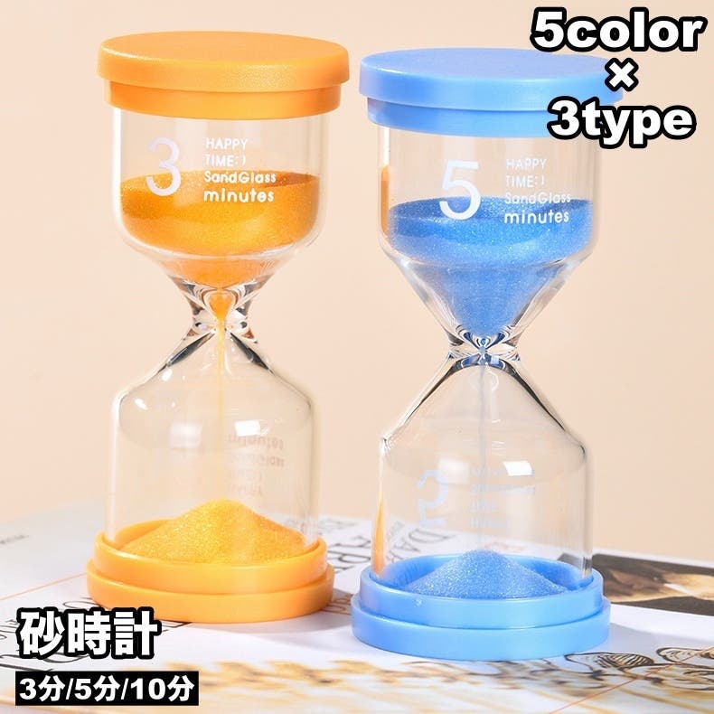 砂時計 3分 5分[品番：FQ000226569]｜PlusNao（プラスナオ）｜｜Shoplist