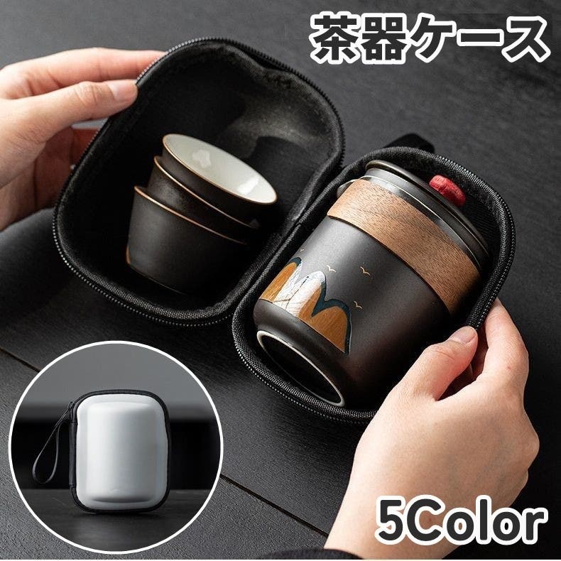 茶器ケース 茶器バッグ ティーセット[品番：FQ000254617]｜PlusNao