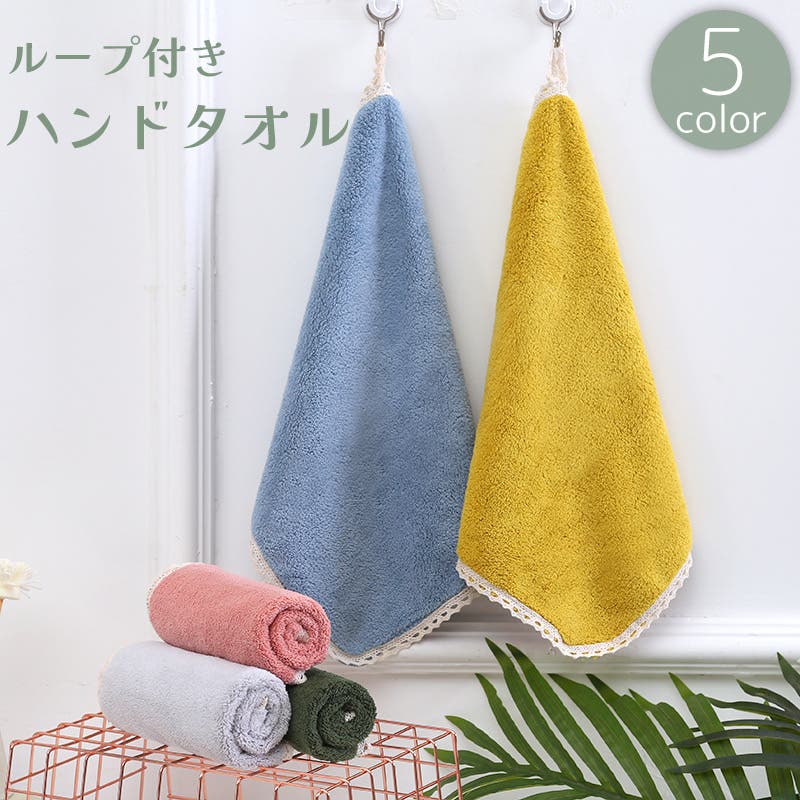 ハンドタオル ループ付きタオル 30x30cm[品番：FQ000222727]｜PlusNao