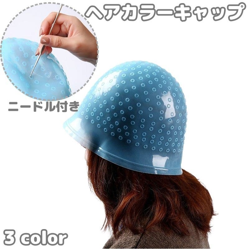 ヘアカラーキャップ ハイライトキャップ ニードル付き[品番