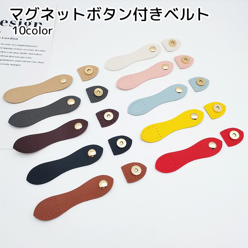 マグネットボタン付きベルト 手芸用品 ハンドメイド用品[品番