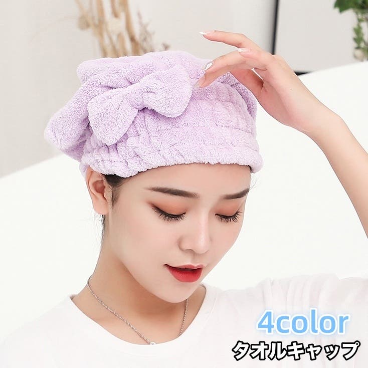 タオルキャップ ヘアドライタオル ヘアタオル[品番：FQ000237871