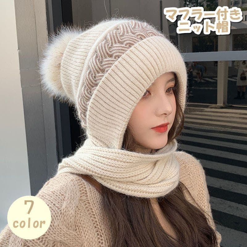早割クーポン！ ニット帽 マフラー一体型 ニットキャップ[品番：FQ000190384 帽子