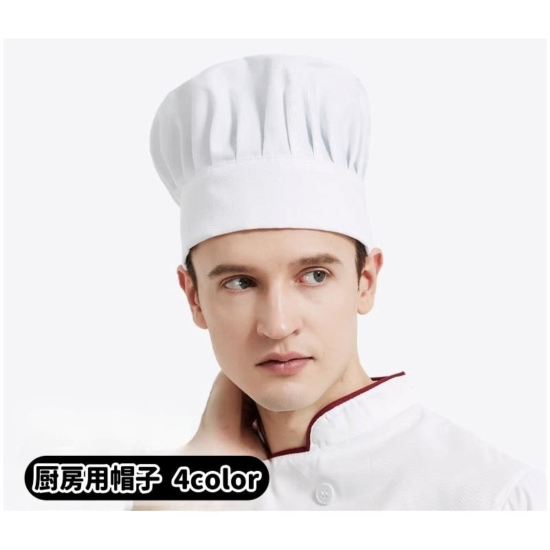 厨房用帽子 コック帽 衛生帽[品番：FQ000216842]｜PlusNao（プラスナオ