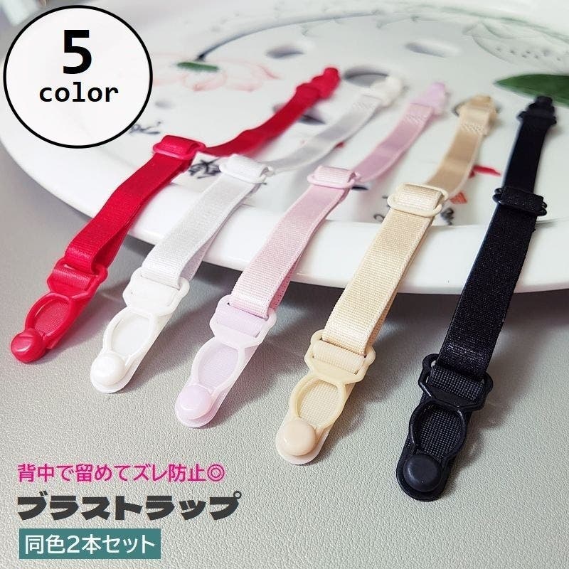 ブラストラップ 2本セット ズレ防止[品番：FQ000193746]｜PlusNao