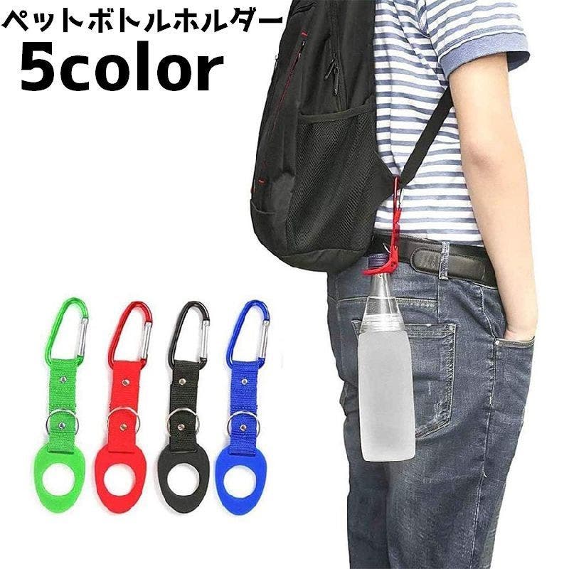 ペットボトルホルダー カラビナ付き 鞄[品番：FQ000229884]｜PlusNao
