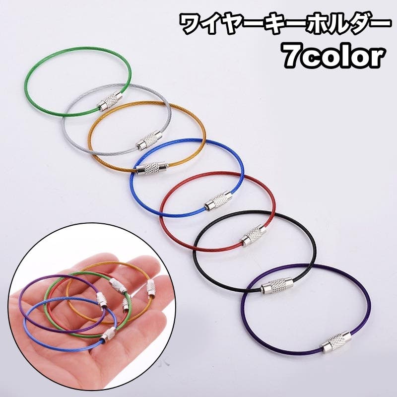 ワイヤーキーホルダー ネジ式 ワイヤーリング[品番：FQ000227787