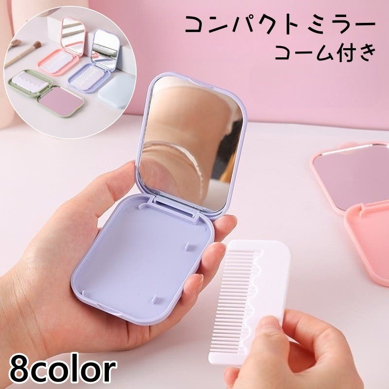 コンパクトミラー コーム付き 手鏡[品番：FQ000228843]｜PlusNao