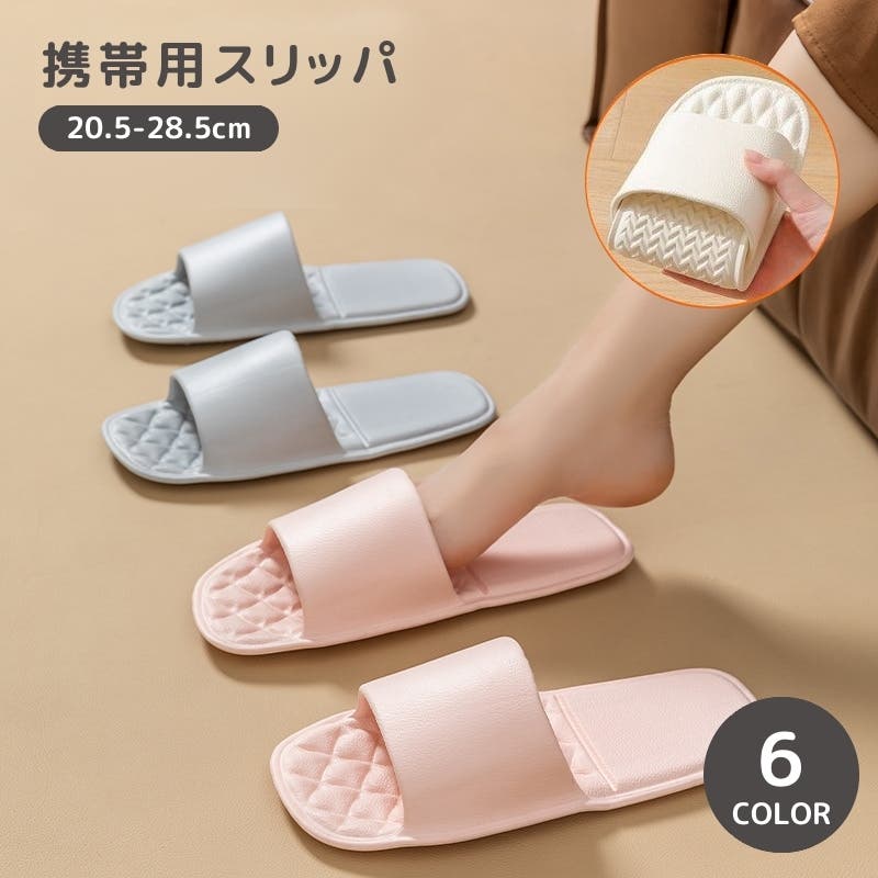 携帯用スリッパ 男女兼用 折りたたみ[品番：FQ000215337]｜PlusNao