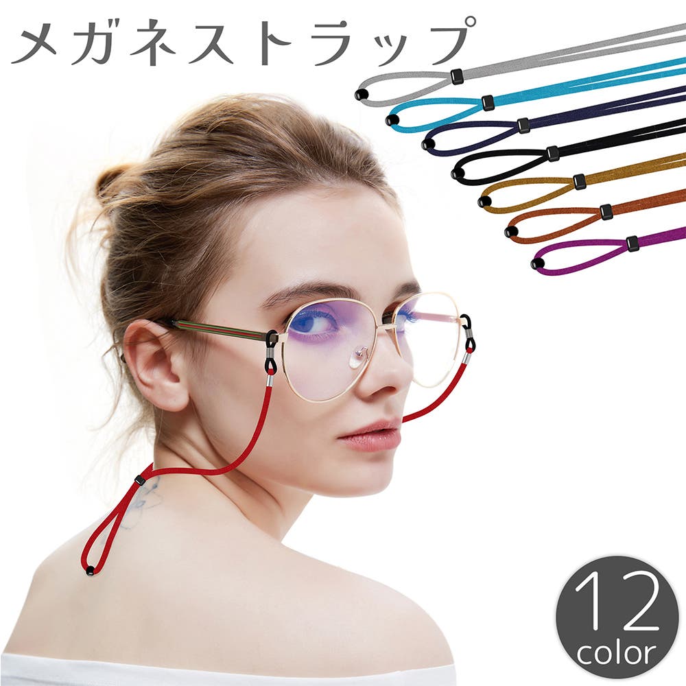 メガネストラップ 眼鏡ストラップ メガネチェーン[品番：FQ000224906