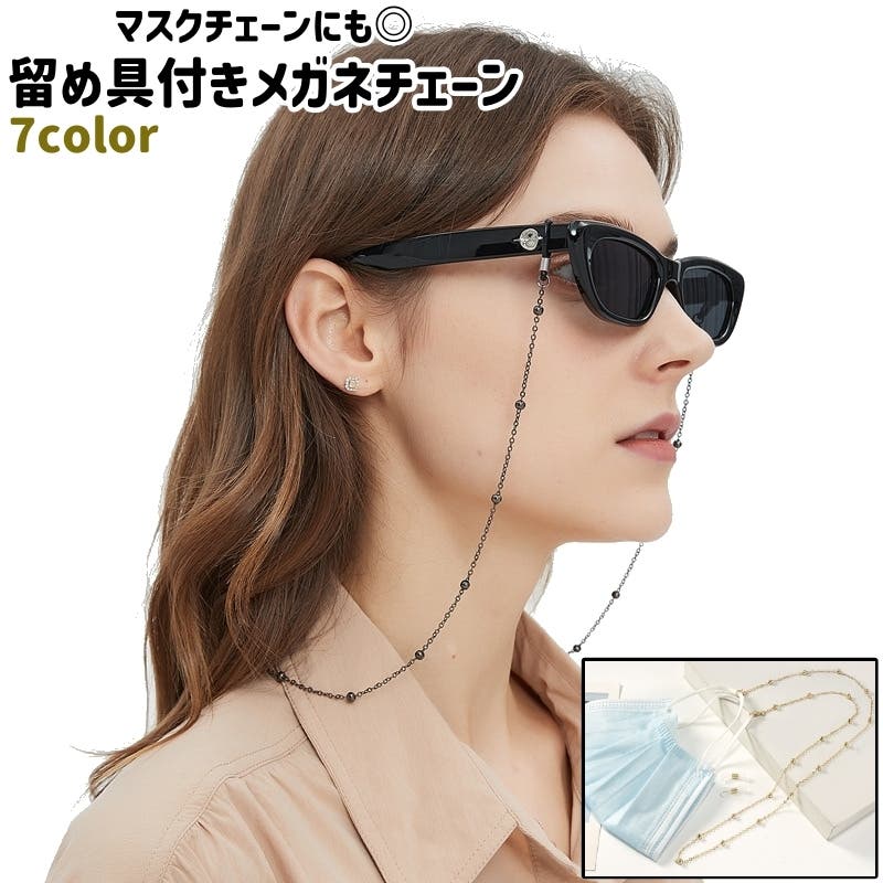 メガネチェーン メガネチェーン 眼鏡チェーン マスクチェーン[品番：FQ000228856