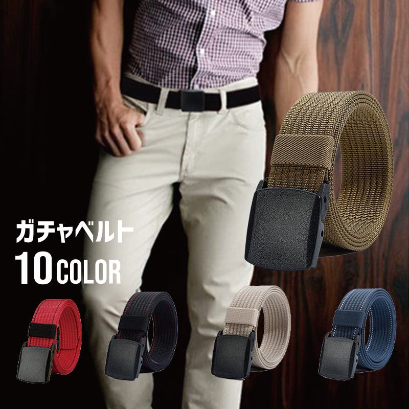 ベルト ガチャベルト メンズ[品番：FQ000164537]｜PlusNao（プラスナオ