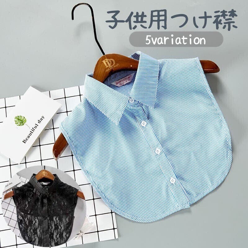 大人用つけ襟など4着