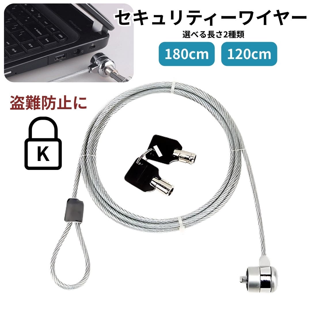 セキュリティワイヤーロック ノートパソコン用 セキュリティロック