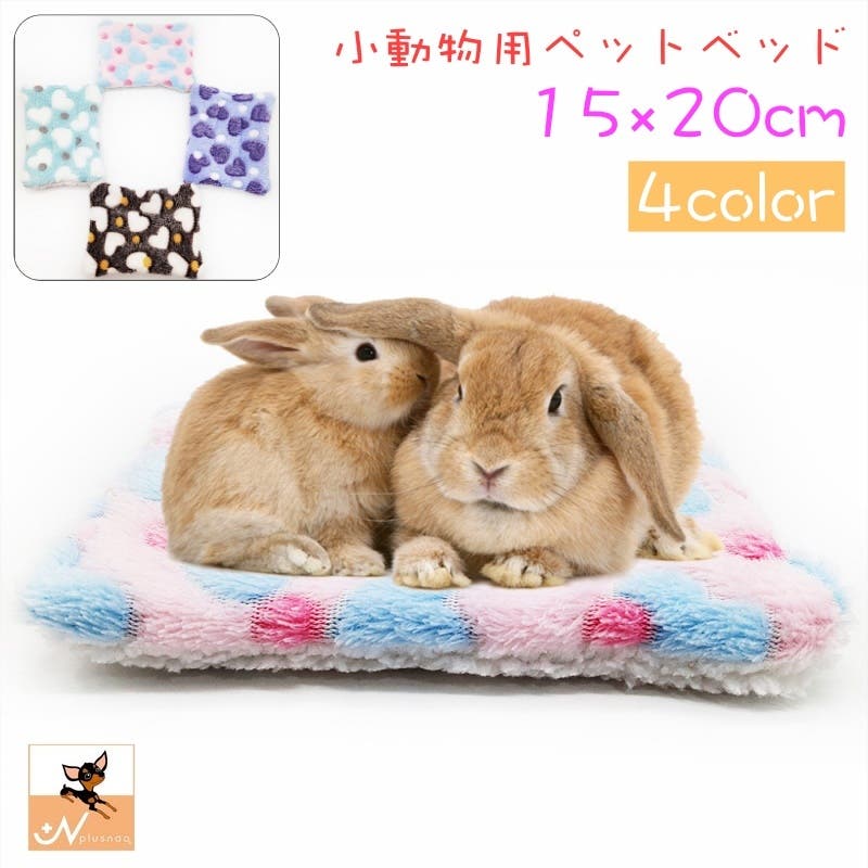 小動物用品　ペット用品 ミニアニマン 快適ふんわりベッド 14L うさぎ ハムスター 床材