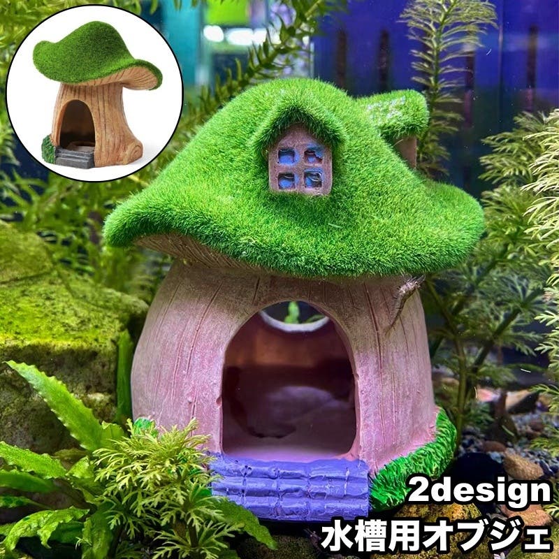 クラウンアクアオブジェ 水槽用オブジェ ハウス型 家[品番：FQ000217861]｜PlusNao（プラスナオ