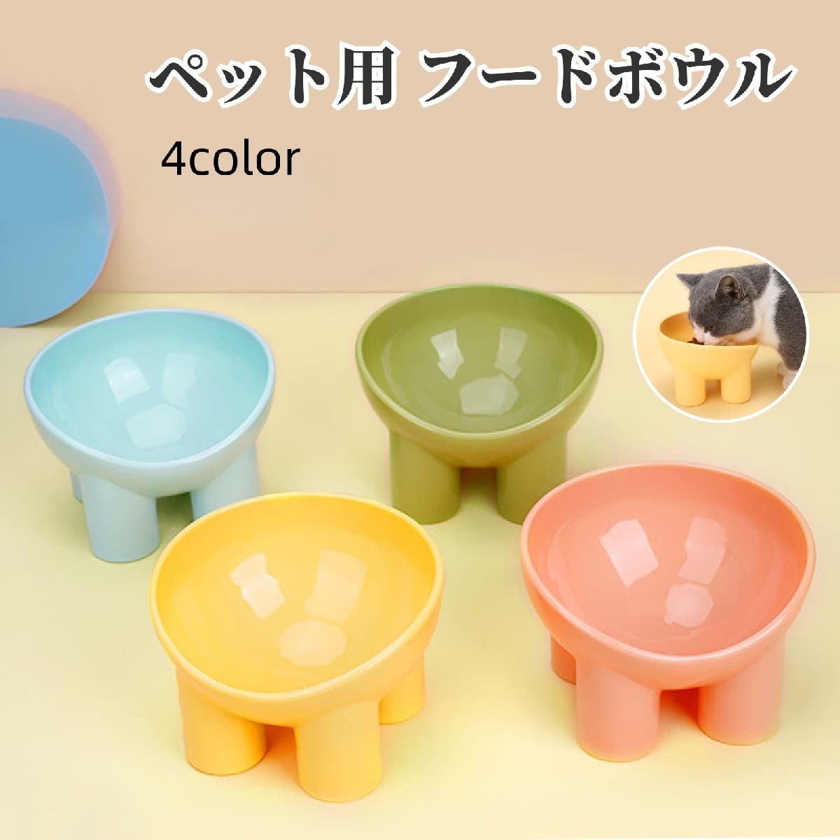 日曜までSALE☆MiaCara 猫用フードボウル・ウォーターボウル