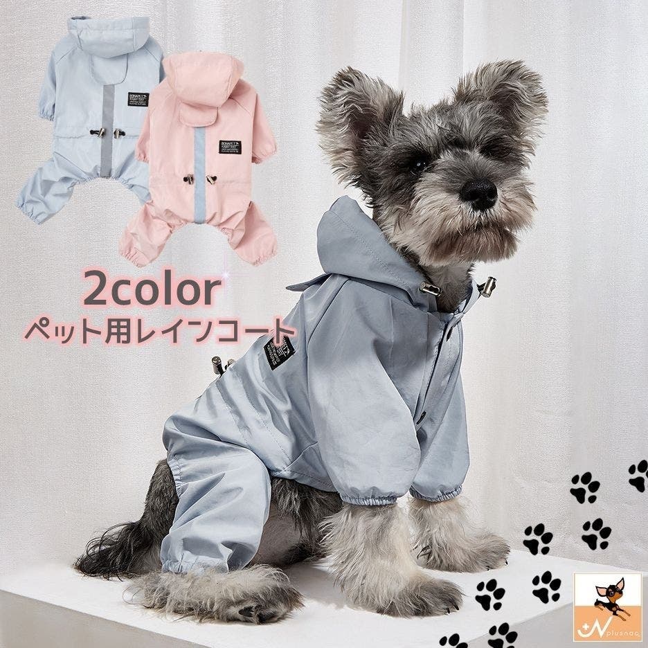 ペット用レインコート ドッグウェア 犬用[品番：FQ000139489]｜PlusNao