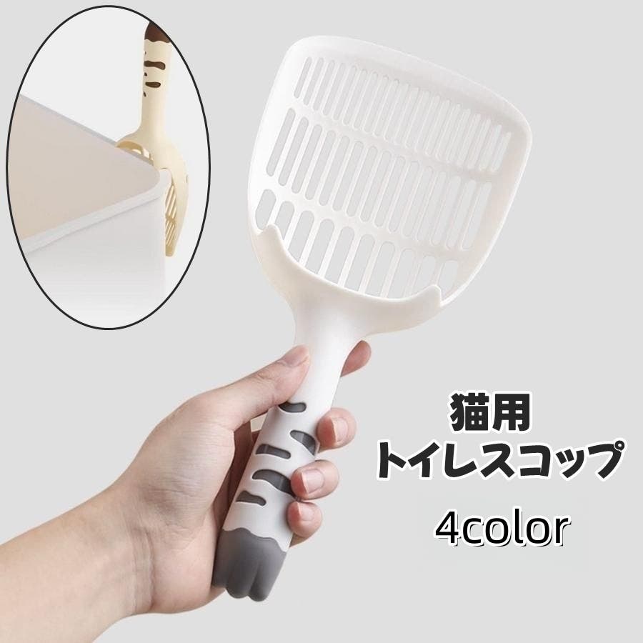 猫用トイレスコップ 猫砂スコップ 猫砂シャベル[品番：FQ000210515