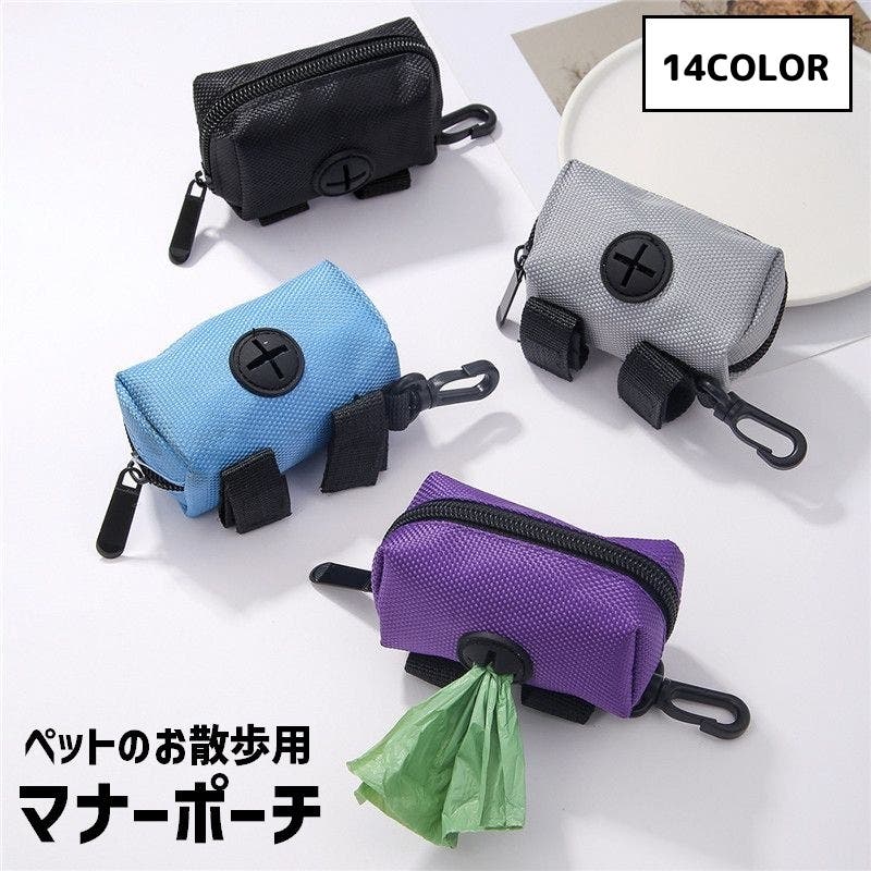 マナーポーチ お散歩バッグ ナスカン付き[品番：FQ000224734]｜PlusNao