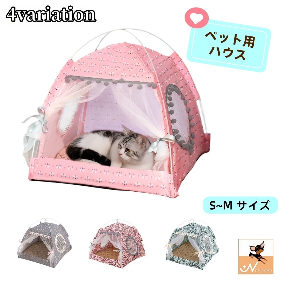 ペットハウス ペットテント 室内用[品番：FQ000144556]｜PlusNao