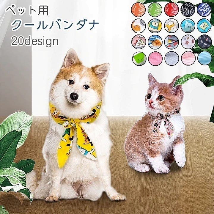 ペット用バンダナ バンダナ クールバンダナ[品番：FQ000170247