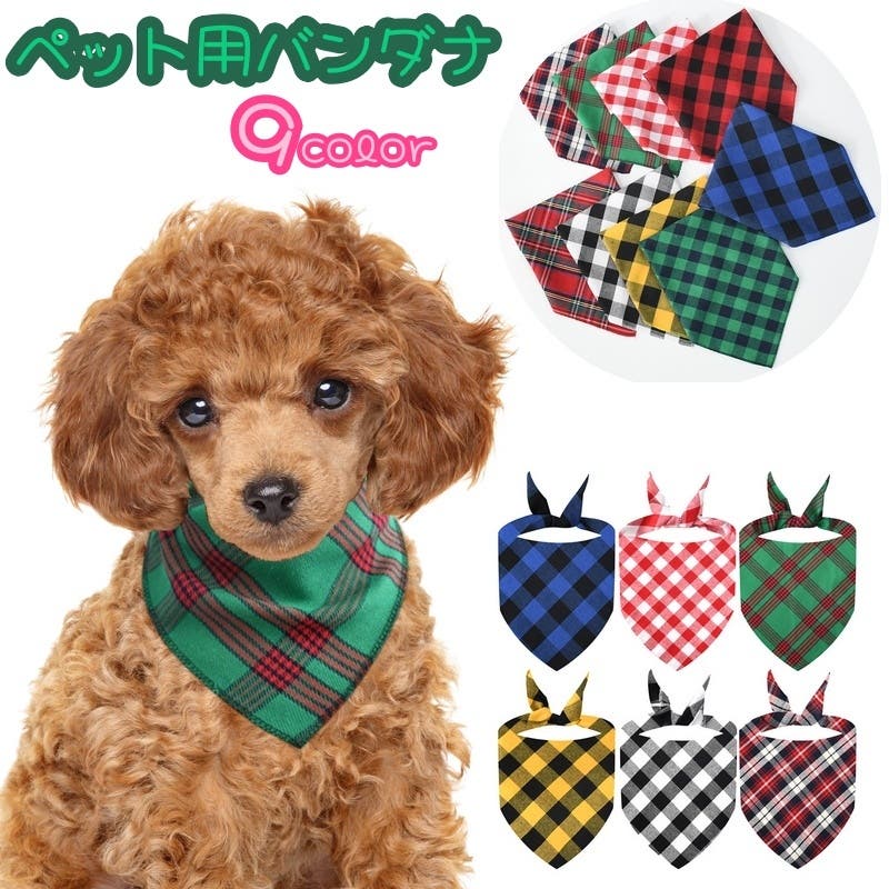 ペット用バンダナ スカーフ 犬[品番：FQ000198681]｜PlusNao