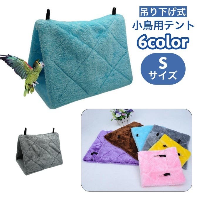 みたまさん専用バードテント
