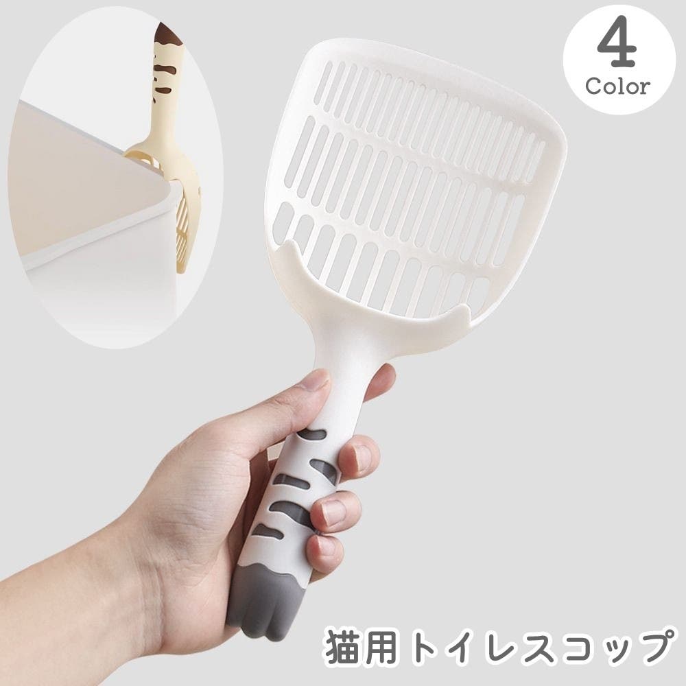 猫用トイレスコップ 猫砂スコップ 猫砂シャベル[品番：FQ000206906