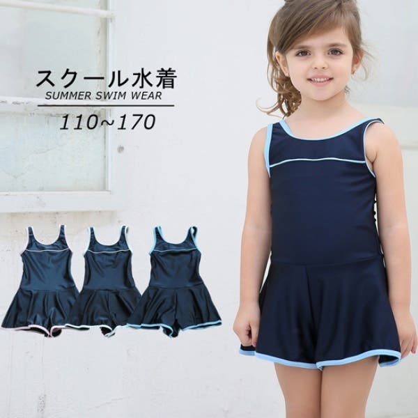 スクール水着 ワンピース 女の子[品番：FQ000112058]｜PlusNao