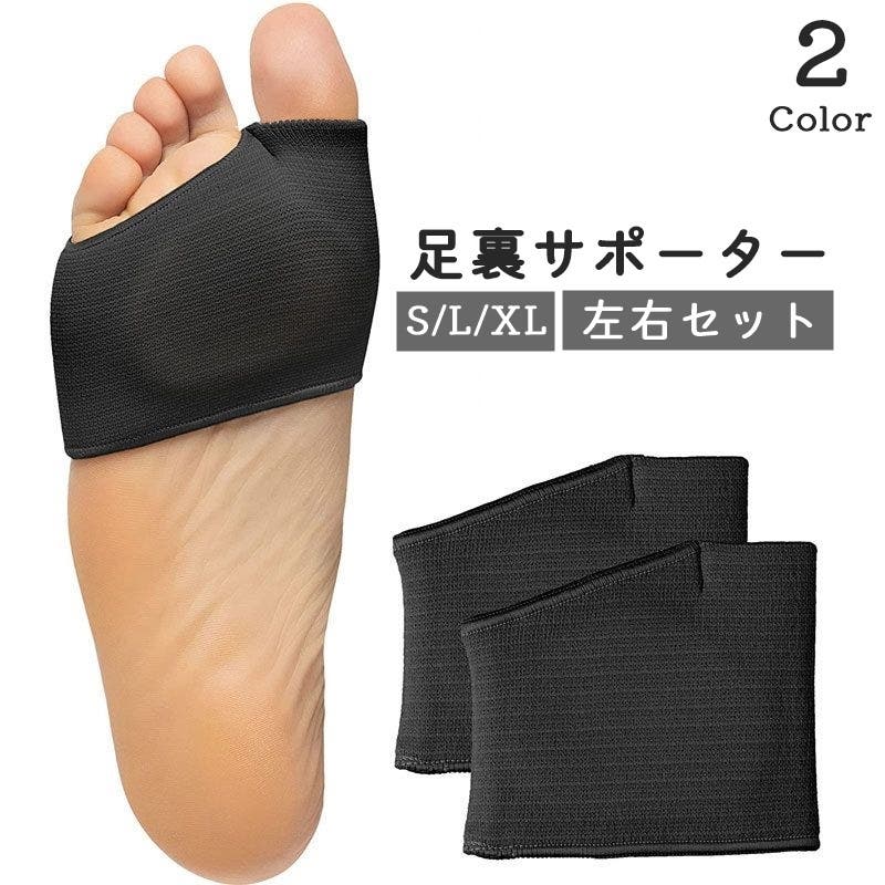 足裏サポーター 左右セット 両足分[品番：FQ000211403]｜PlusNao