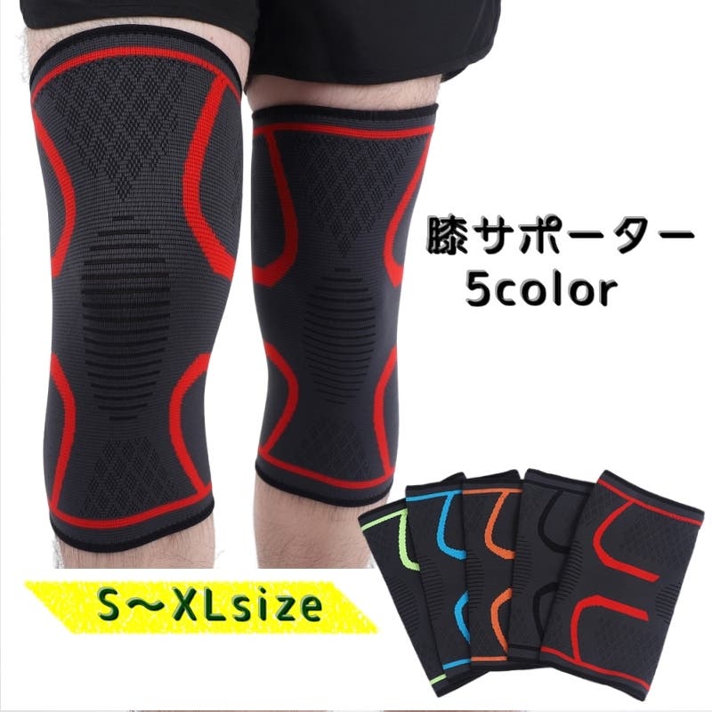 膝サポーター ひざサポーター 1ペア[品番：FQ000247014]｜PlusNao
