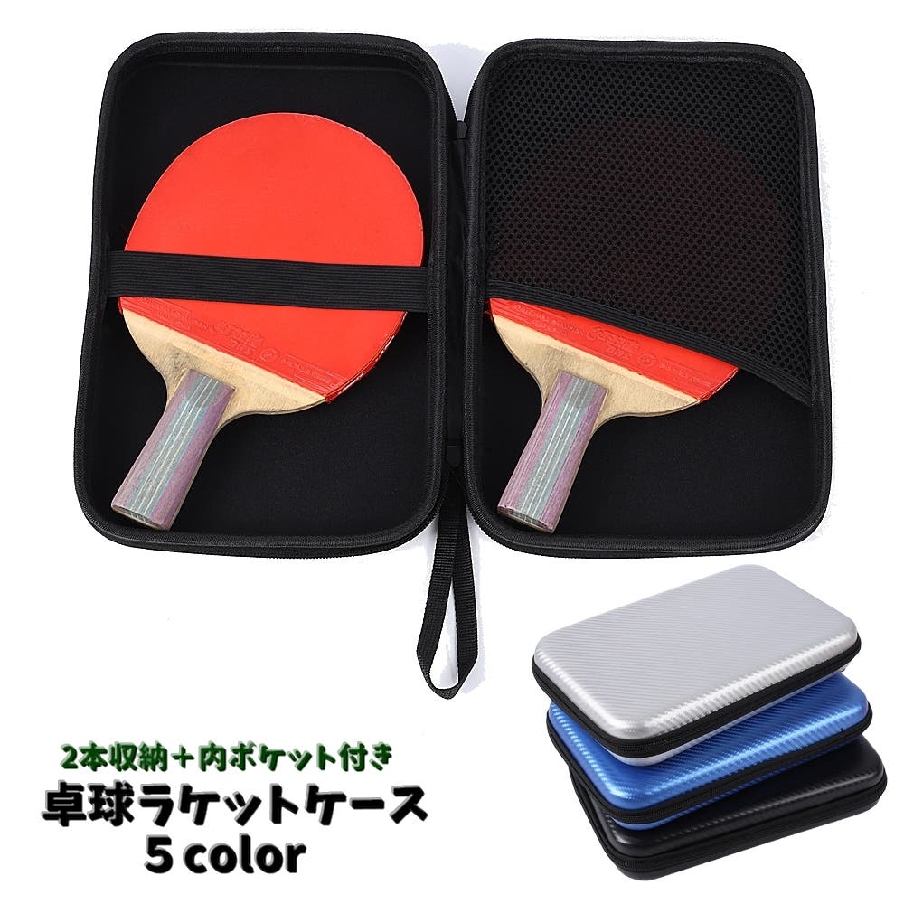 卓球ラケットケース 卓球用 2本収納[品番：FQ000239741]｜PlusNao
