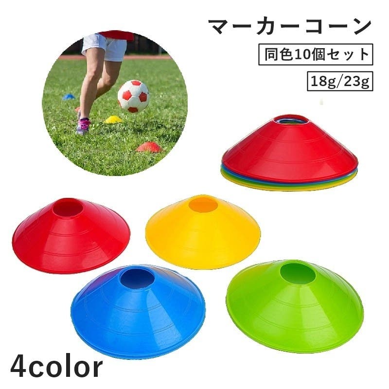 マーカーコーン 単品 1個[品番：FQ000243233]｜PlusNao（プラスナオ