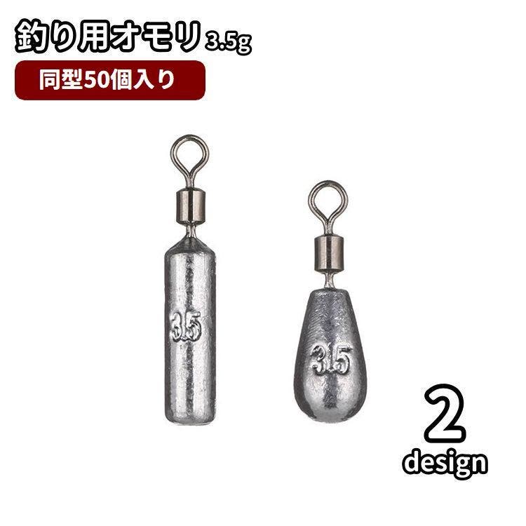 釣り用オモリ 釣り用重り 3[品番：FQ000252728]｜PlusNao（プラスナオ