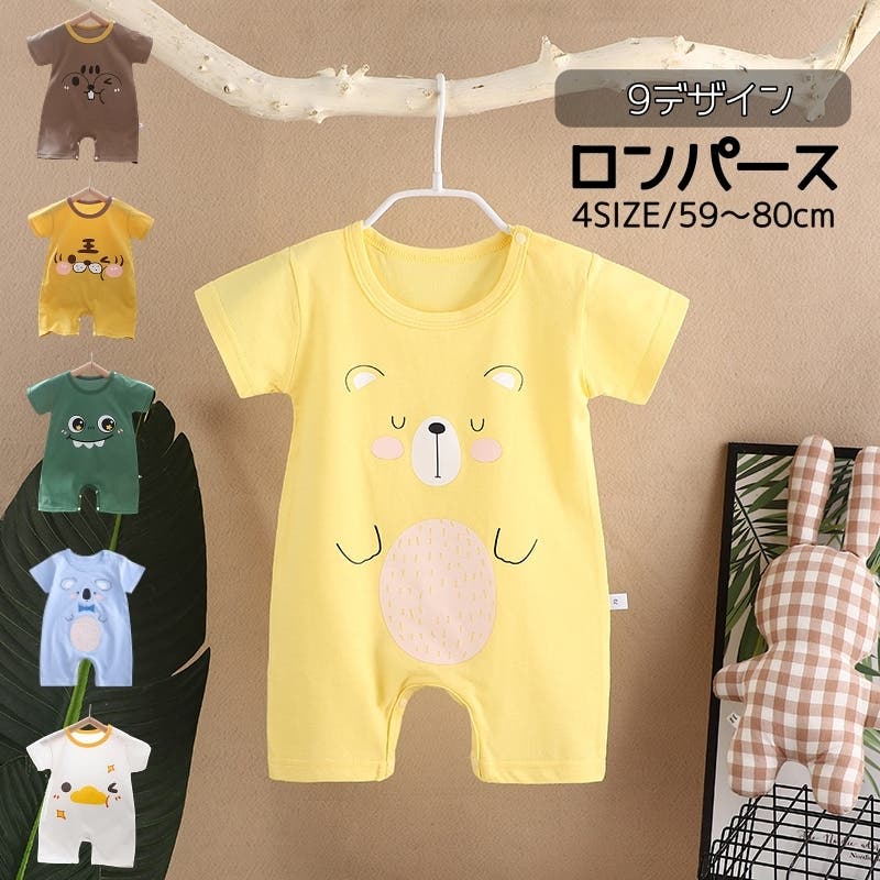 ロンパース カバーオール 半袖[品番：FQ000207961]｜PlusNao
