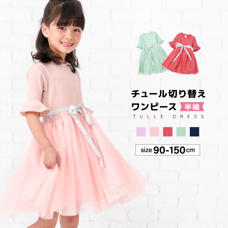 ドッキングワンピース 半袖 チュール切り替え[品番：FQ000132238