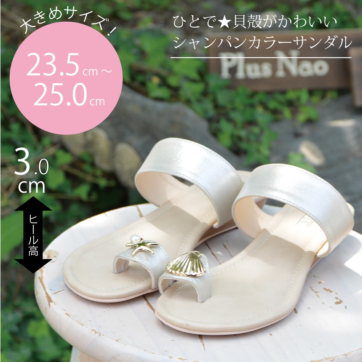 ひとで＆貝殻モチーフがあしらわれたウェッジーソールサンダル