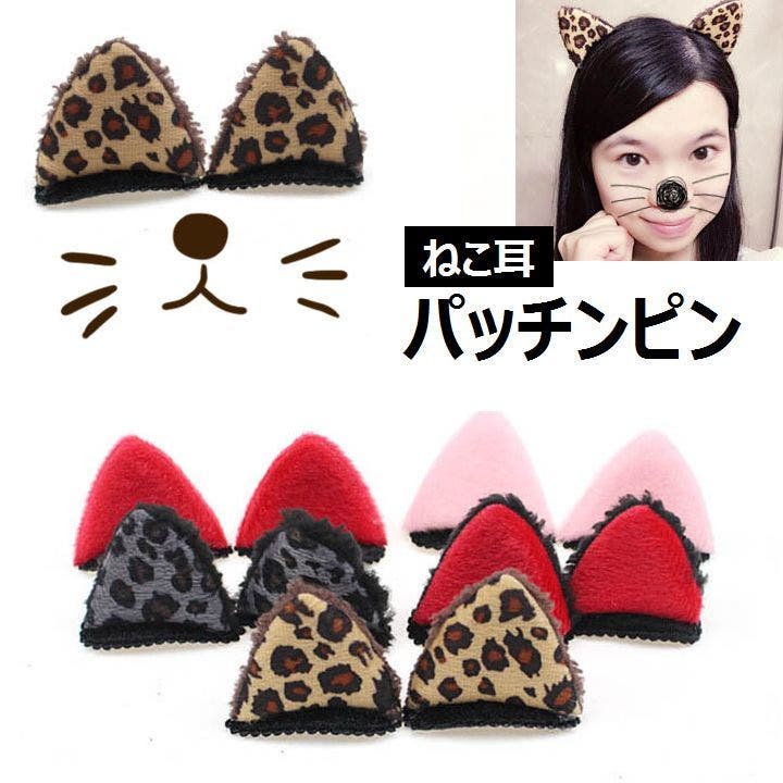 パッチンピン パッチン留め ねこ耳[品番：FQ000108756]｜PlusNao